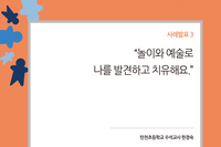 탄천초등학교 한경숙 수석교사 아자! 사례