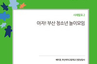 부산여자고등학교 배미경 전문상담사 아자! 사례