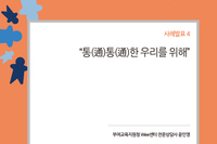 부여교육지원청 Wee센터 윤인영 전문상담사 아자! 사례