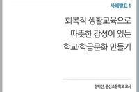 파주회복적생활교육 강미선 선생님 아자! 사례