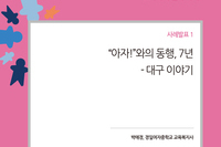대구 경일여자중학교 박애경 교육복지사 아자! 사례